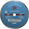 Отрезной диск алмазный Калибр Wet 130118