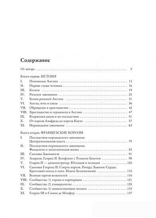 Книга издательства КоЛибри. История Англии (Моруа А.)