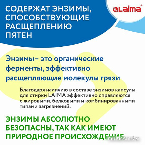 Капсулы для стирки Laima Альпийская свежесть 608264 (52 шт)