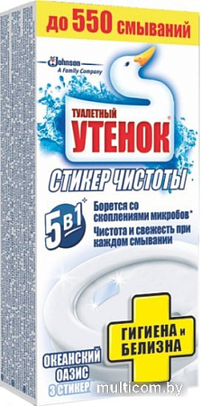 Средство для унитаза Туалетный Утенок Гигиена и белизна Океанский Оазис 3 штуки