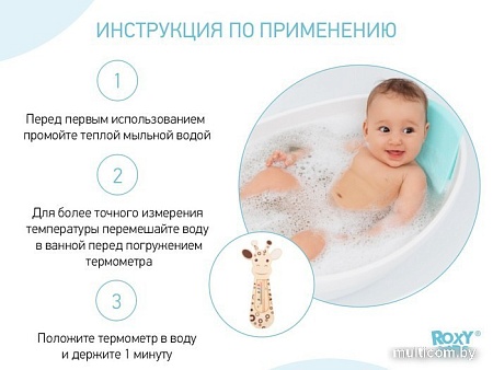 Термометр Roxy Kids Giraffe RWT-001