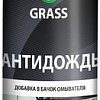 Grass Антидождь 250 мл 800440