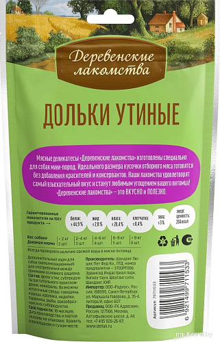 Лакомство для собак Деревенские лакомства Дольки утиные для мини-пород 3x55 г