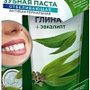 Зубная паста Фитокосметик Народные рецепты Отбеливающая антибактериальная 75 мл
