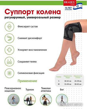 Суппорт колена Bradex SF 0661 (M, серый)