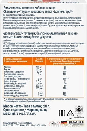 Doppelherz Актив Женьшень + Таурин (30капсул)
