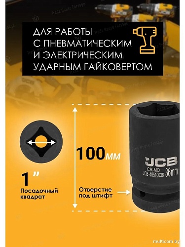 Головка слесарная JCB -48510036 (60628)
