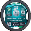 Оплетка на руль AVS SLE-165M-B