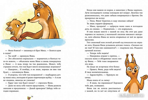 Книга издательства Clever. Сонные сказки про животных для чтения перед сном /