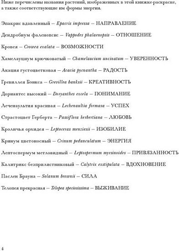Книга издательства Попурри. Флоросфера. Вдохновение (Дарси Ч.)