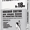 Кладочный состав для ячеистого бетона Тайфун МАСТЕР №18м