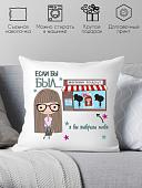 Декоративная подушка Print Style Для подруги 40x40pod2