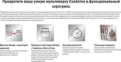 Насадка-аэрогриль Tefal EY150830