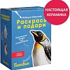 Набор для рисования Раскрась и подари Пингвин IG-1014