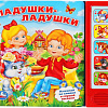 Интерактивная игрушка Умка Ладушки-ладушки