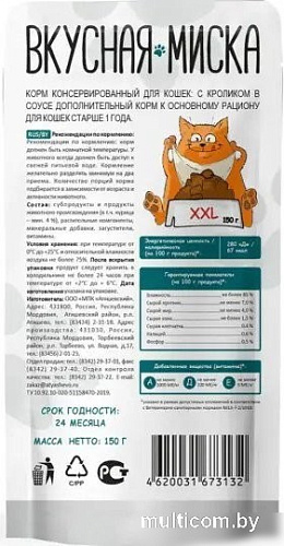 Вкусная миска С кроликом в соусе (22x150г)