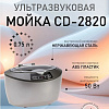 Стерилизатор маникюрный Codyson CD-2820