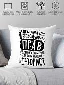 Декоративная подушка Print Style Девушке юристу 40x40plat231