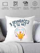 Декоративная подушка Print Style Я принцесса, а ты нет 40x40plat216