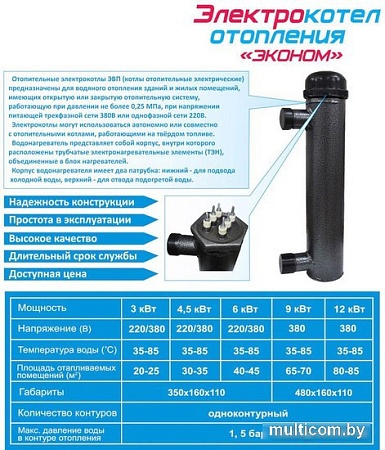 Отопительный котел Электромаш Эконом ЭВП 3
