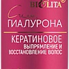 Спрей Belita Для поврежденных волос с кератином и гиалуроном 150 мл