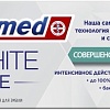 Зубная паста Blend-a-med 3D White Luxe Совершенство интенсив 75 мл