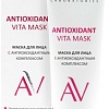 Aravia Маска для лица кремовая Laboratories Antioxidant Vita Mask с антиоксидантным комплексом (100 мл)
