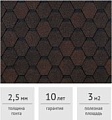Битумная черепица Docke Pie Eurasia шестигранник (коричневый)