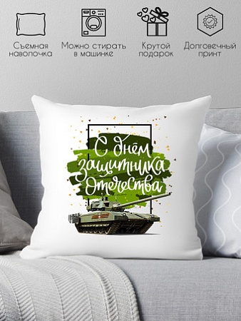 Декоративная подушка Print Style День защитника отечества 40x40fev8