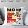 Декоративная подушка Print Style Выпускница 40x40plat11