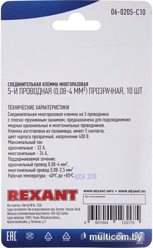 Клемма Rexant 06-0205-C10 (10шт)