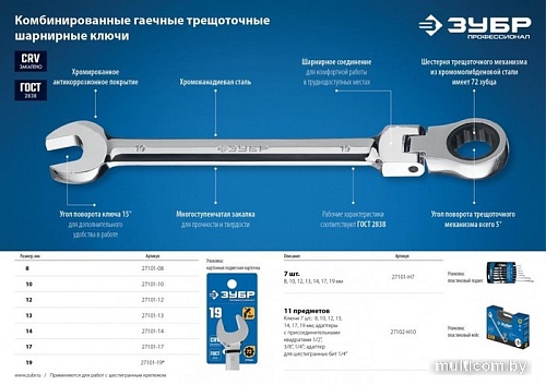 Гаечный ключ Зубр 27101-13