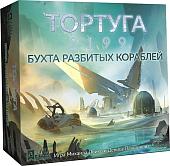 Настольная игра Lavka Games Тортуга 2199. Бухта разбитых кораблей (дополнение)