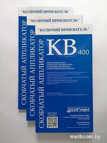 Массажный аппликатор Колючий врачеватель КВ-400Л (белый)