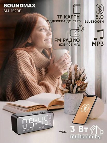 Настольные часы Soundmax SM-1520B (с белой индикацией)