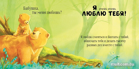Книга издательства Clever. Семейные ценности. Бабушка, ты меня любишь?