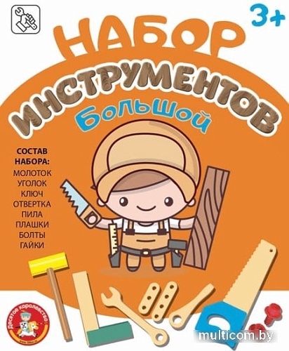 Набор инструментов игрушечных Десятое королевство 04044 (большой набор)