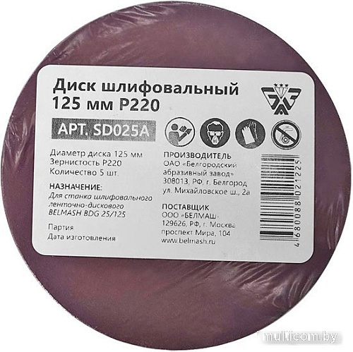 Набор шлифлистов Белмаш 125мм Р220 SD025A (5 шт)