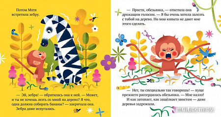 Книга издательства Clever. Сказки про эмоции. Что такое злость? (Ульева Е.)