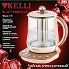 Электрический чайник KELLI KL-1377 (кофейный)