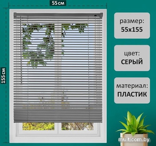 Жалюзи горизонтальные Brabix 55x155 608612 (серый)