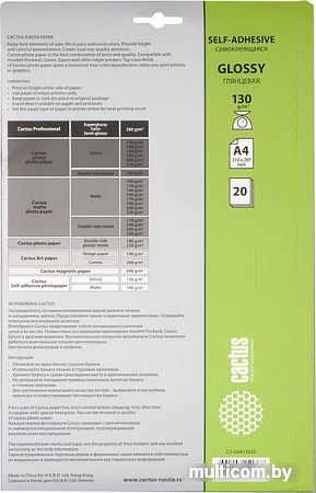 Самоклеящаяся бумага CACTUS Самоклеящаяся глянцевая A4 130 г/кв.м. 20 листов (CS-GSA413020)