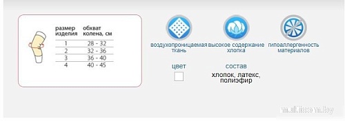 Ортез коленный Польза 0803 р.3 тип 621-I