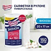 Салфетка хозяйственная Просто чисто Для сухой и влажной уборки универсальные (150 шт)