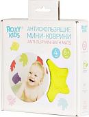 Комплект ковриков для купания Roxy Kids RBM-010-4 4шт