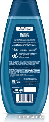 Шампунь Schauma Шампунь для волос Men Морская свежесть 3 в 1 с морскими минералами (370 мл)