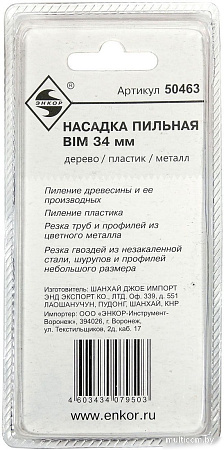 Пильное полотно Энкор 50463