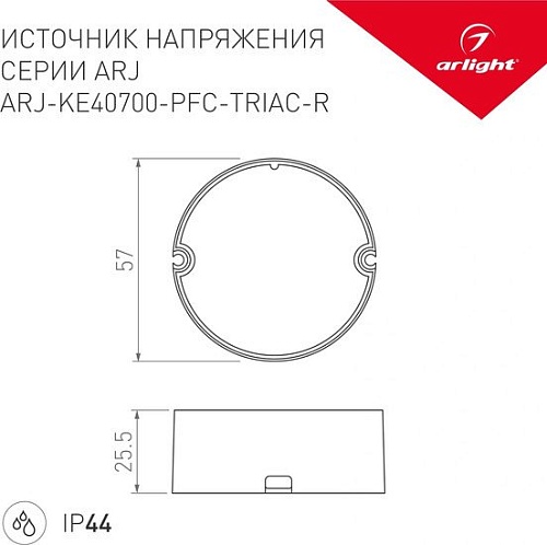 Блок питания Arlight ARJ-KE40700-PFC-TRIAC-R 028270