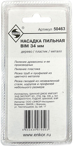 Пильное полотно Энкор 50463