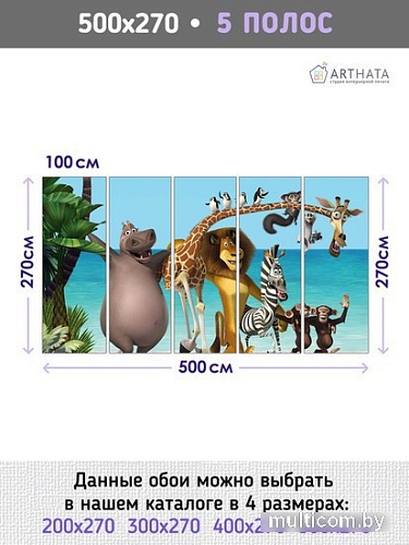 Фотообои Arthata листовые Fotooboi-124 (400x270)